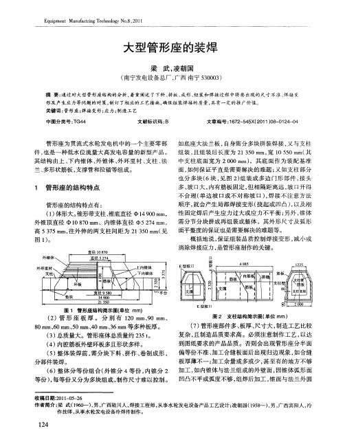 大型管形座的装焊