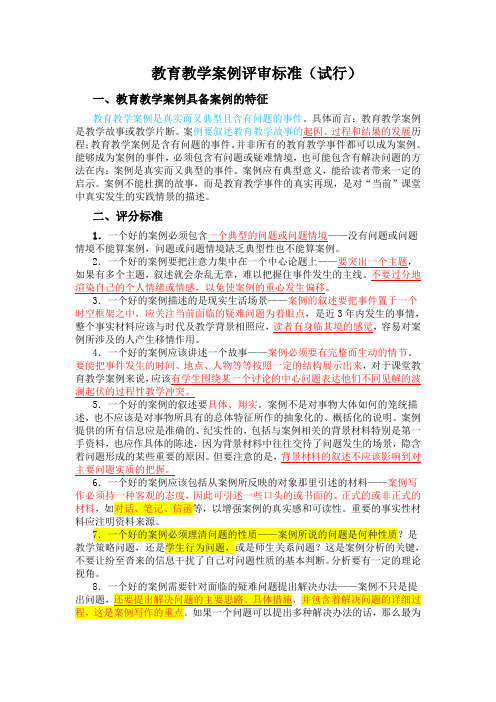 教育案例评分标准