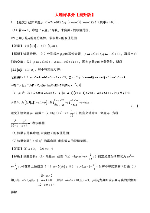 高二数学上学期期末复习备考黄金30题专题04大题好拿分(提升版,20题)文(new)
