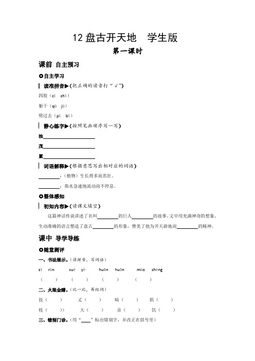 12 盘古开天地  一课一练(含答案)