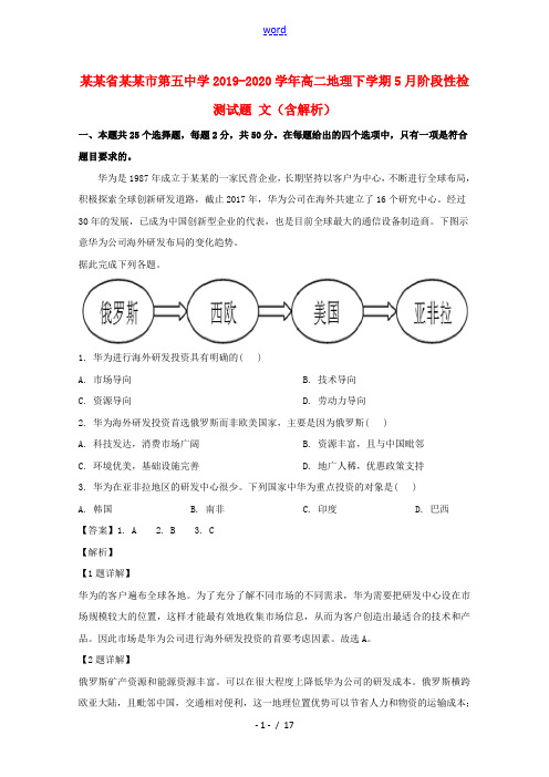 山西省太原市第五中学2019_2020学年高二地理下学期5月阶段性检测试题文含解析