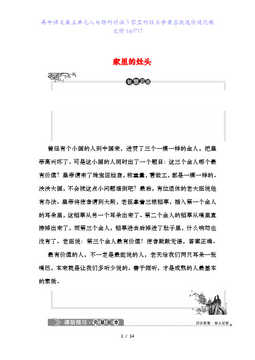 高中语文第五单元人与物的对话3家里的灶头学案苏教选修现代散文蚜160717
