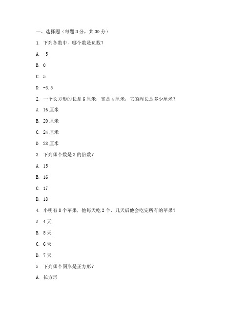 永康六上数学试卷期末