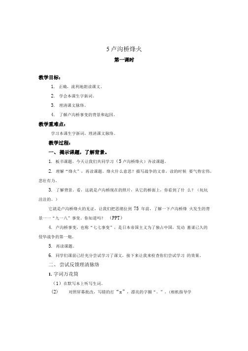 卢沟桥烽火教学设计详案.doc
