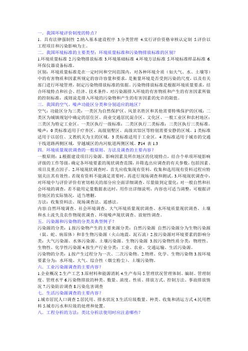 环评知识要点