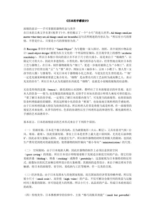 日本的手感设计
