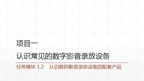 [常用数字影像设备使用与维护 (2)[10页]