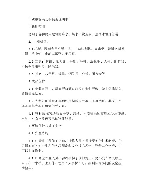 不锈钢管卡压式连接作业指导书