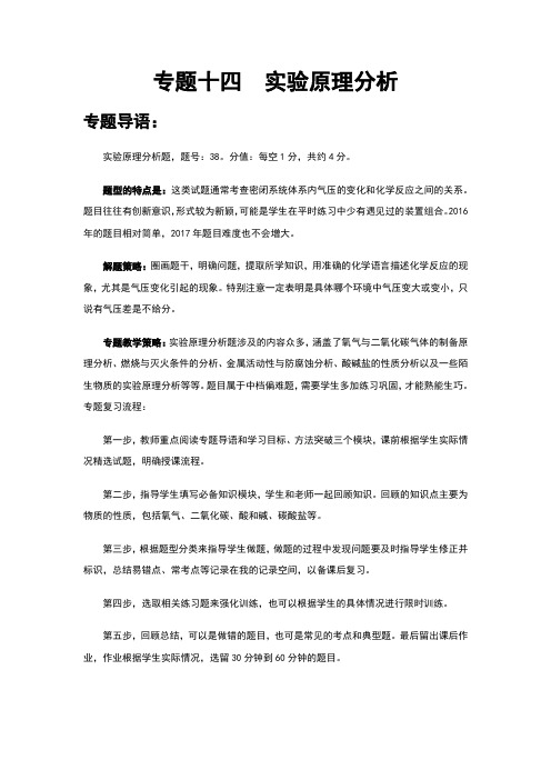 2018年北京市中考化学专题复习：专题十四 实验原理分析
