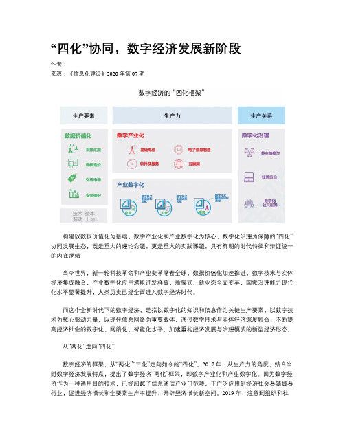 “四化”协同,数字经济发展新阶段