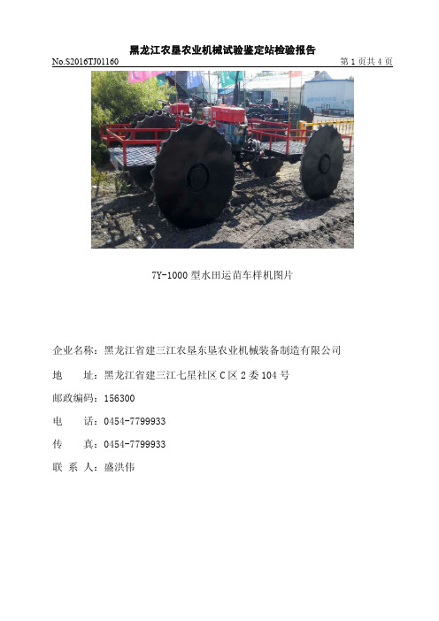 黑龙江农垦农业机械试验鉴定站检验报告