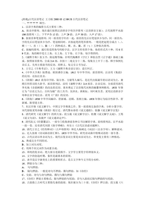 古代汉语-名词解释