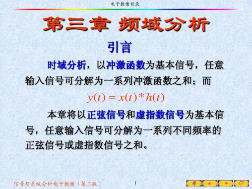 信号与系统第三章 频域分析