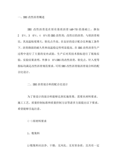 改性沥青