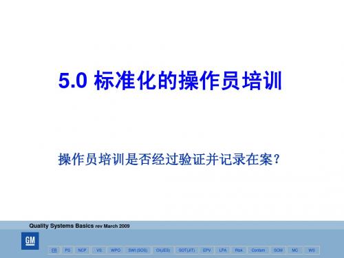 QSB 2009 (Chinese Version) 标准化的操作员培训