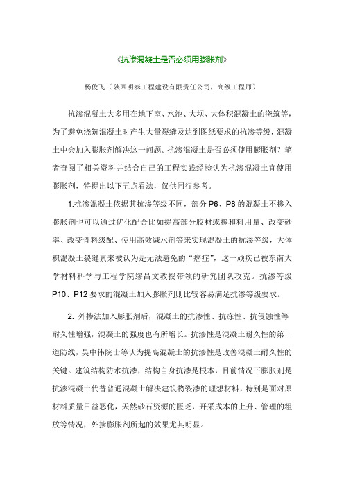 抗渗混凝土是否必须用膨胀剂(杨俊飞)
