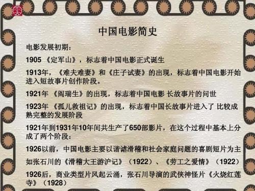 中国电影简史