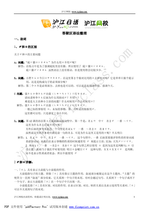 日语初级助词篇