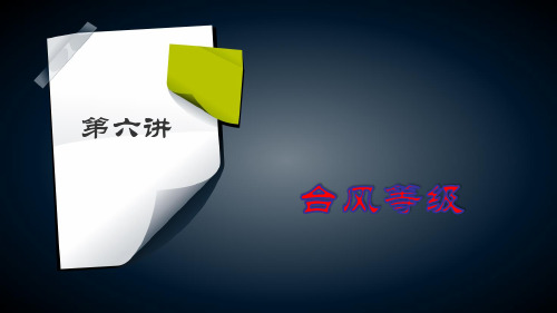 台风灾害影响分析