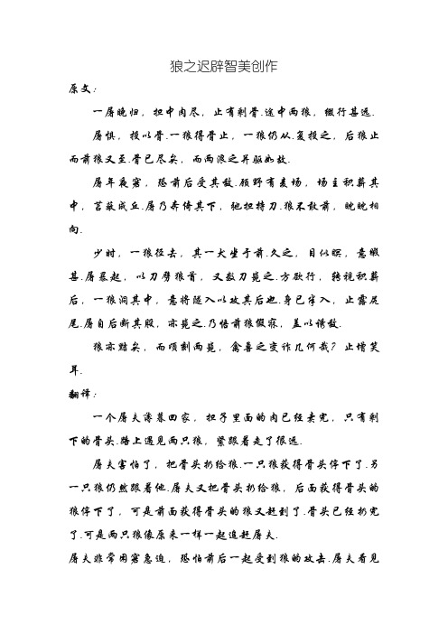 《狼》原文及翻译