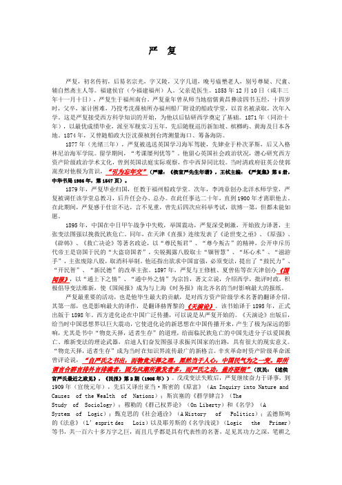 严复
