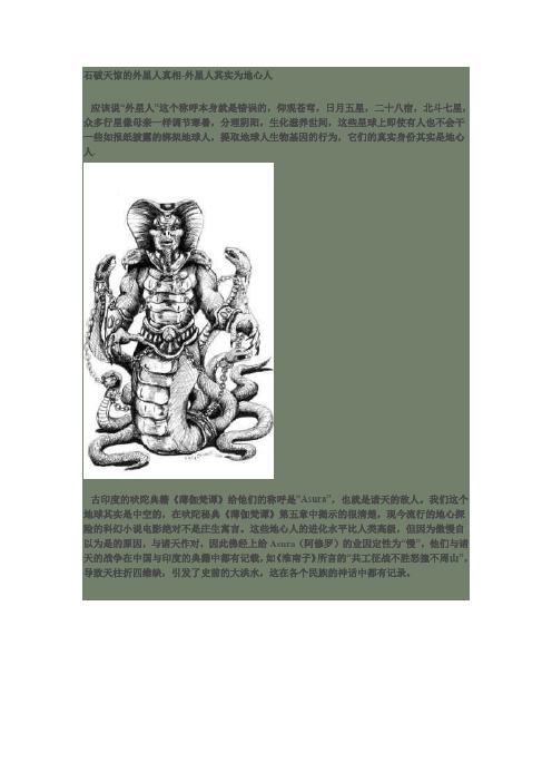 石破天惊的外星人真相