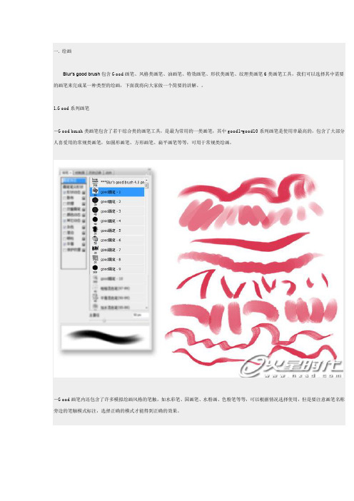 (Blur's.good.brush.pro).使用手册