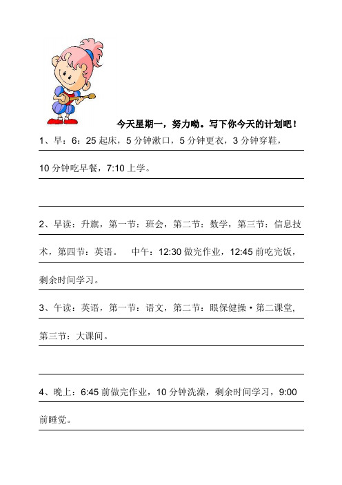 小学生每日学习计划表
