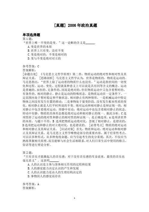 2006年政治真题
