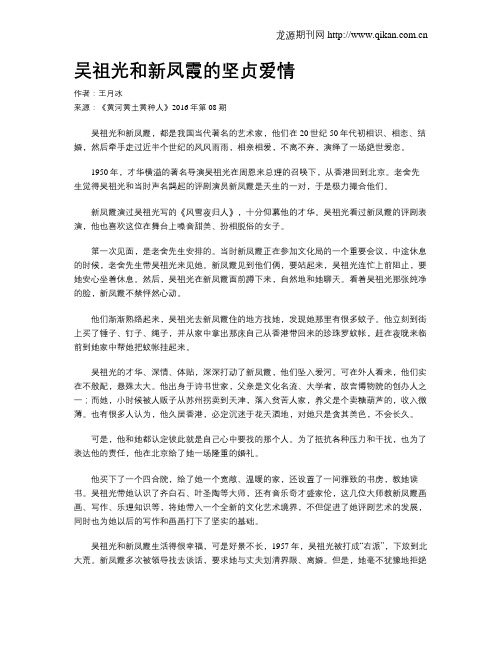 吴祖光和新凤霞的坚贞爱情