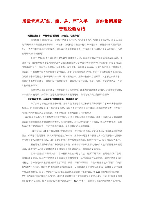 质量管理从“细、简、易、严”入手
