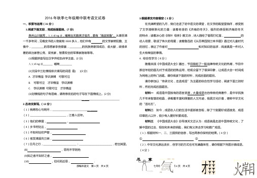 2016年秋季七年级期中考语文卷(含答题卡,答案)