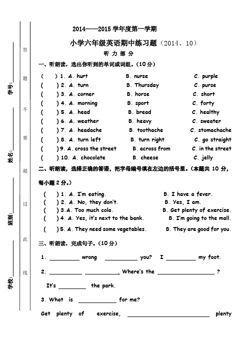 2014--2015六年级第一学期英语期中练习题(含答案)