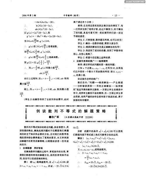 例谈数列不等式的解题策略