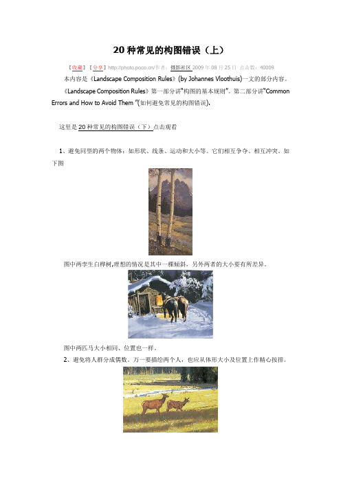 20种常见的构图错误