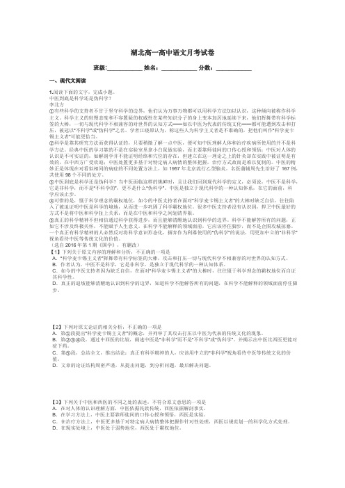 湖北高一高中语文月考试卷带答案解析
