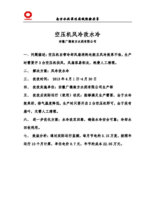 广德南方：空压机风冷改水冷