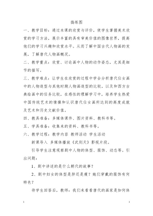 2013人教版八年级上期美术全册教案