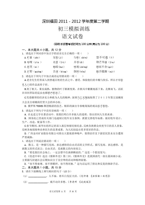 深圳福田2012语文模拟卷