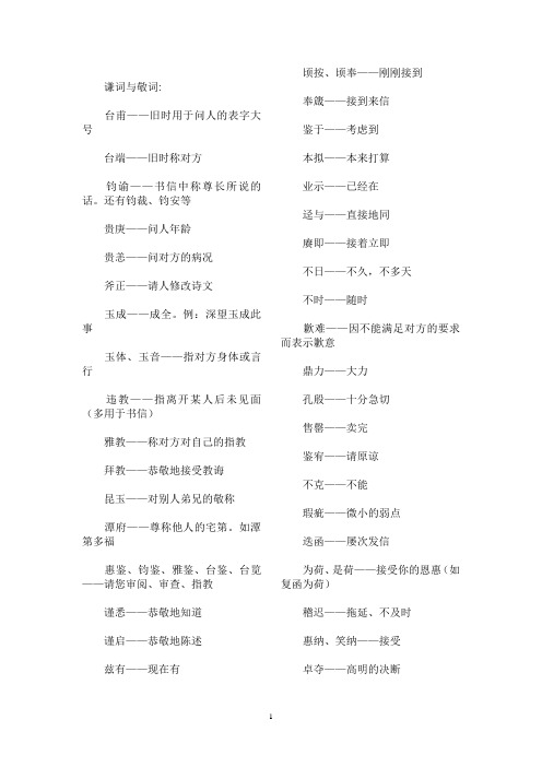 谦词与敬词