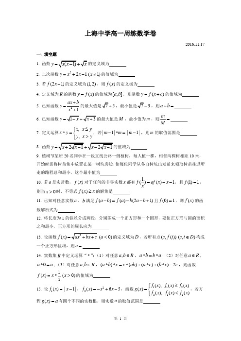 2016-2017年上海市上海中学高一上周练09