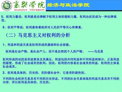 第六章政治权利的特利