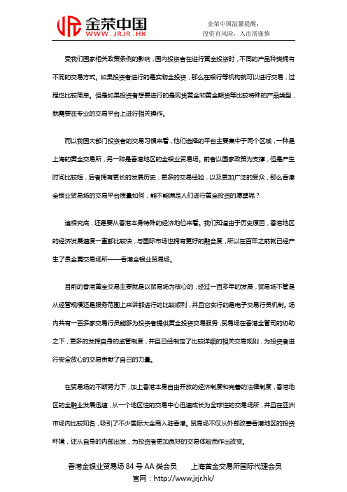 香港金银业贸易场是正规的吗？