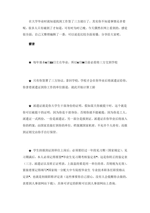 大学生签完三方协议后的注意事项