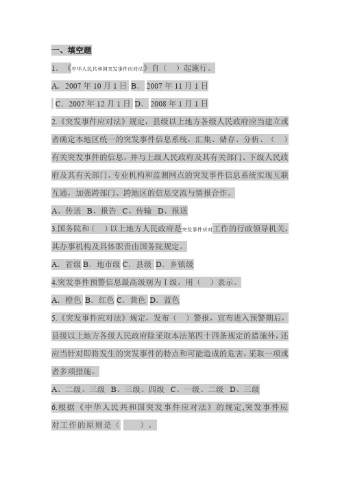 2016年应急管理题库