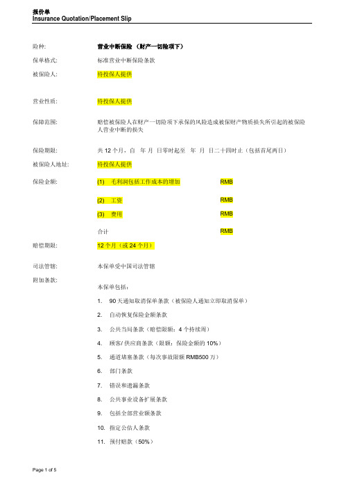 营业中断险(财产一切险项下)    保险合同样本