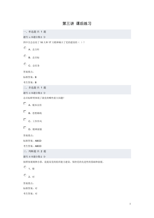 加强和改进新形势下党的建设纲课后练习3