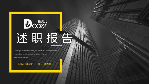 新版简约黑白述职报告模板