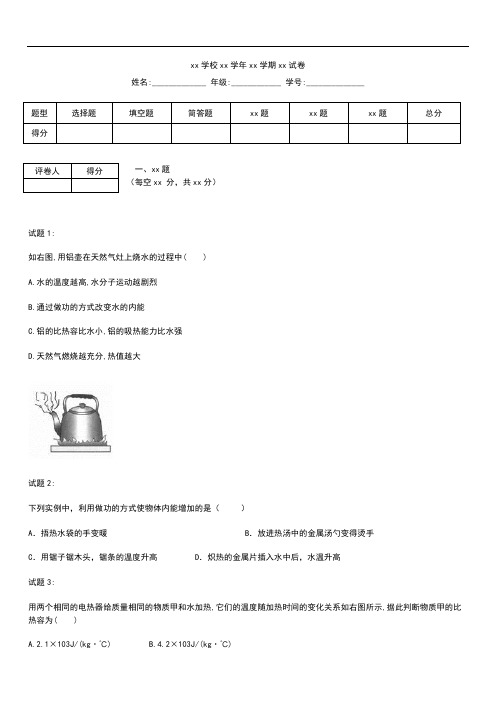 初中物理 第一学期天门市多宝镇一中部编版九年级物理期末模拟考试卷及答案.docx