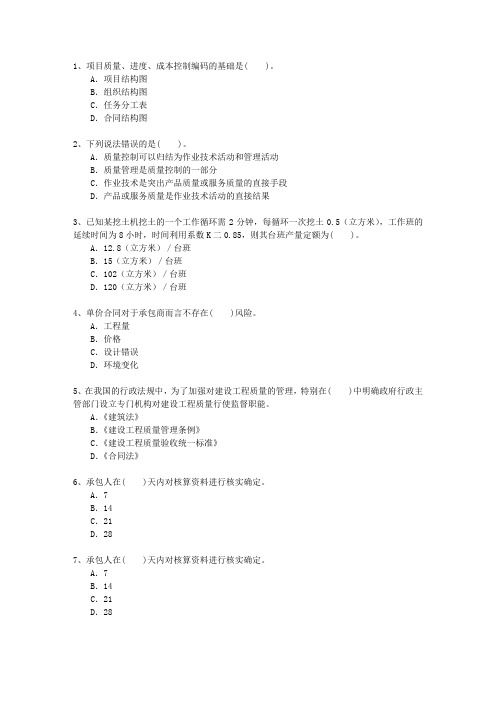 2012三级陕西省建造师法规重点资料试题及答案
